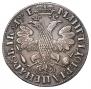 1 рубль 1705 года