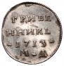 Grivennik 1713 year
