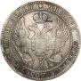 1,5 рубля - 10 злотых 1836 года