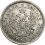 25 копеек - 50 грошей 1850 года