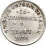15 kopecks - 1 złoty 1839 year