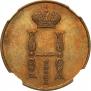 1 kopeck 1853 year