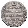 Полуполтинник 1802 года
