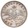 1 rouble 1829 year