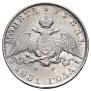 1 rouble 1831 year
