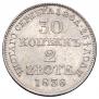 30 kopecks - 2 złotych 1836 year