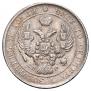 25 копеек 1838 года