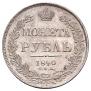 1 rouble 1840 year