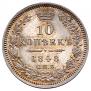 10 kopecks 1848 year
