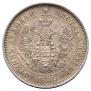 25 копеек 1852 года