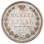 1 рубль 1853 года