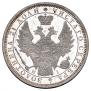 1 рубль 1855 года