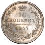 10 kopecks 1857 year