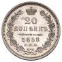 20 kopecks 1858 year