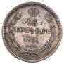 25 kopecks 1859 year