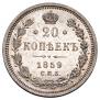 20 kopecks 1859 year