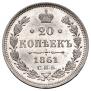 20 kopecks 1861 year