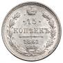 15 копеек 1861 года