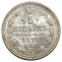 5 kopecks 1870 year