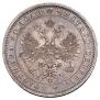 1 рубль 1875 года