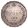 1 рубль 1875 года