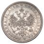 1 rouble 1876 year