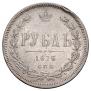 1 rouble 1876 year