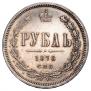 1 rouble 1876 year