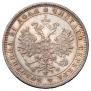 1 rouble 1880 year