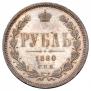1 rouble 1880 year