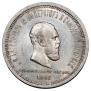 1 rouble 1883 year