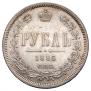 1 рубль 1885 года