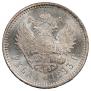 1 rouble 1893 year