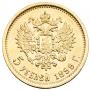 5 рублей 1899 года
