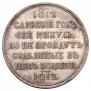 1 rouble 1912 year