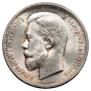 50 kopecks 1912 year