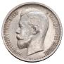 50 kopecks 1912 year