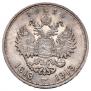 1 рубль 1913 года