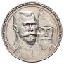 1 рубль 1913 года