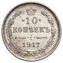 10 kopecks 1917 year