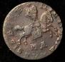 1 копейка 1709 года
