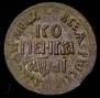 1 kopeck 1711 year