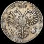 1 rouble 1721 year