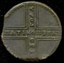 5 kopecks 1730 year