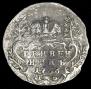 Grivennik 1756 year