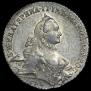 1 rouble 1762 year