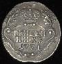 Grivennik 1771 year