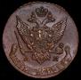 5 копеек 1791 года