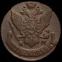 5 kopecks 1794 year