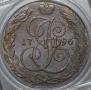 5 копеек 1796 года